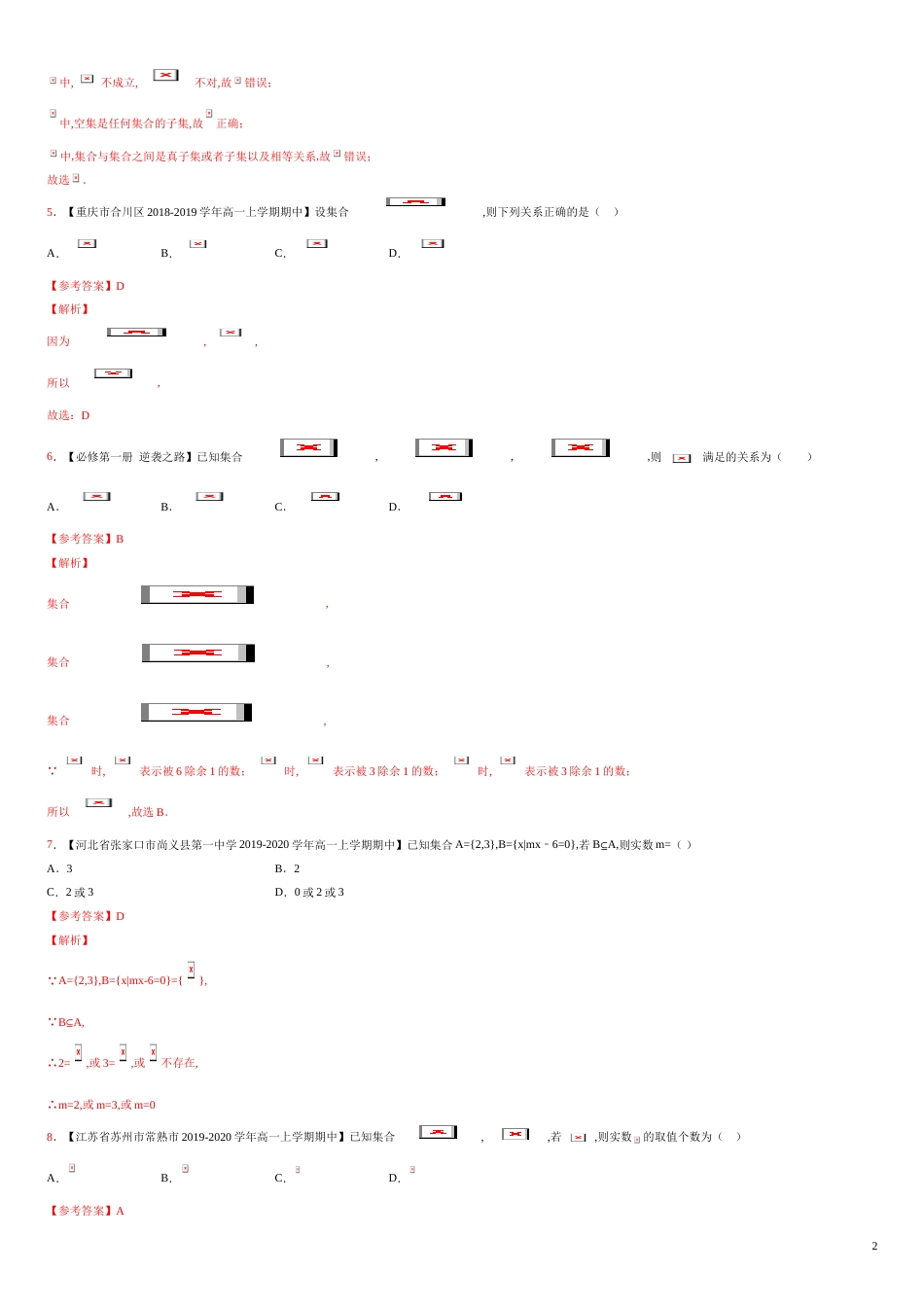 专题02 集合间的基本关系（测）-2020-2021学年高一数学同步讲练测（新教材人教A版必修第一册）（解析版）_第2页