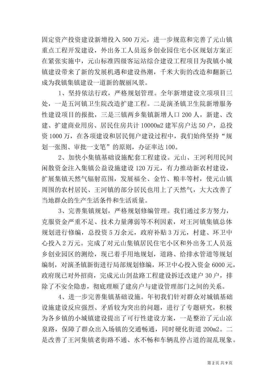 村卫生中心年度工作总结_第2页