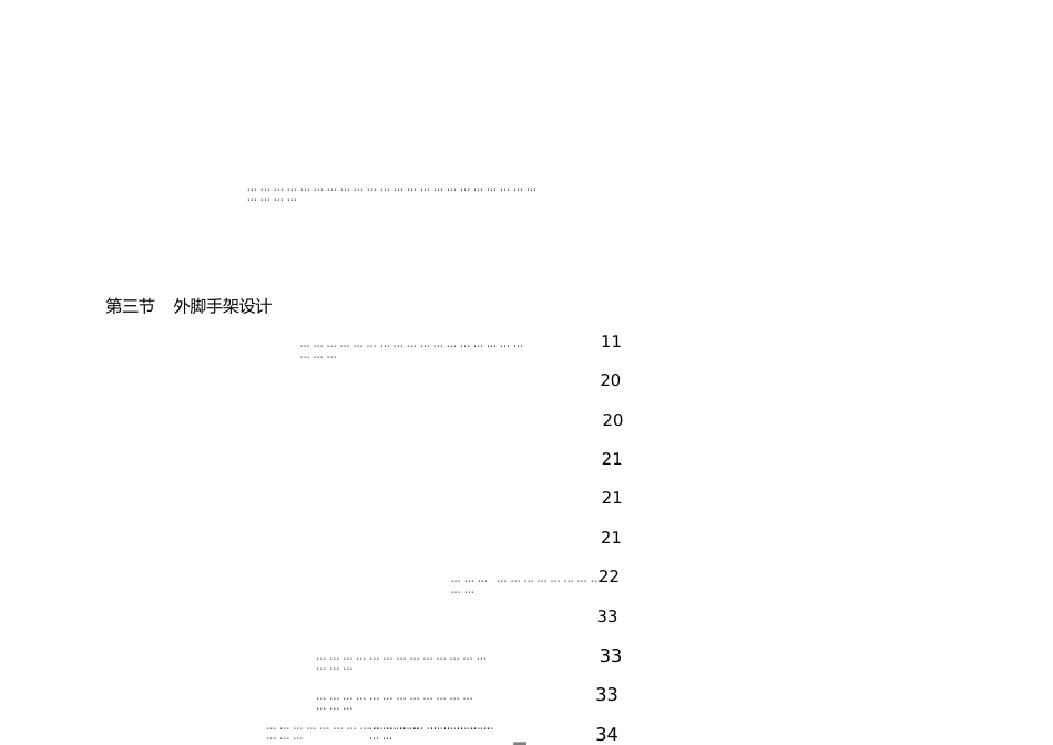 高层脚手架方案2013[共58页]_第1页