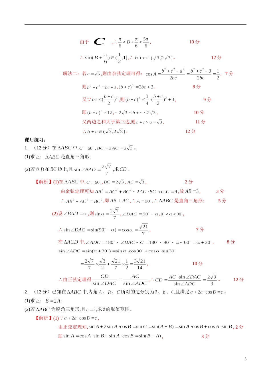 专题24 三角函数与解三角形大题解题模板（理）（解析版）_第3页