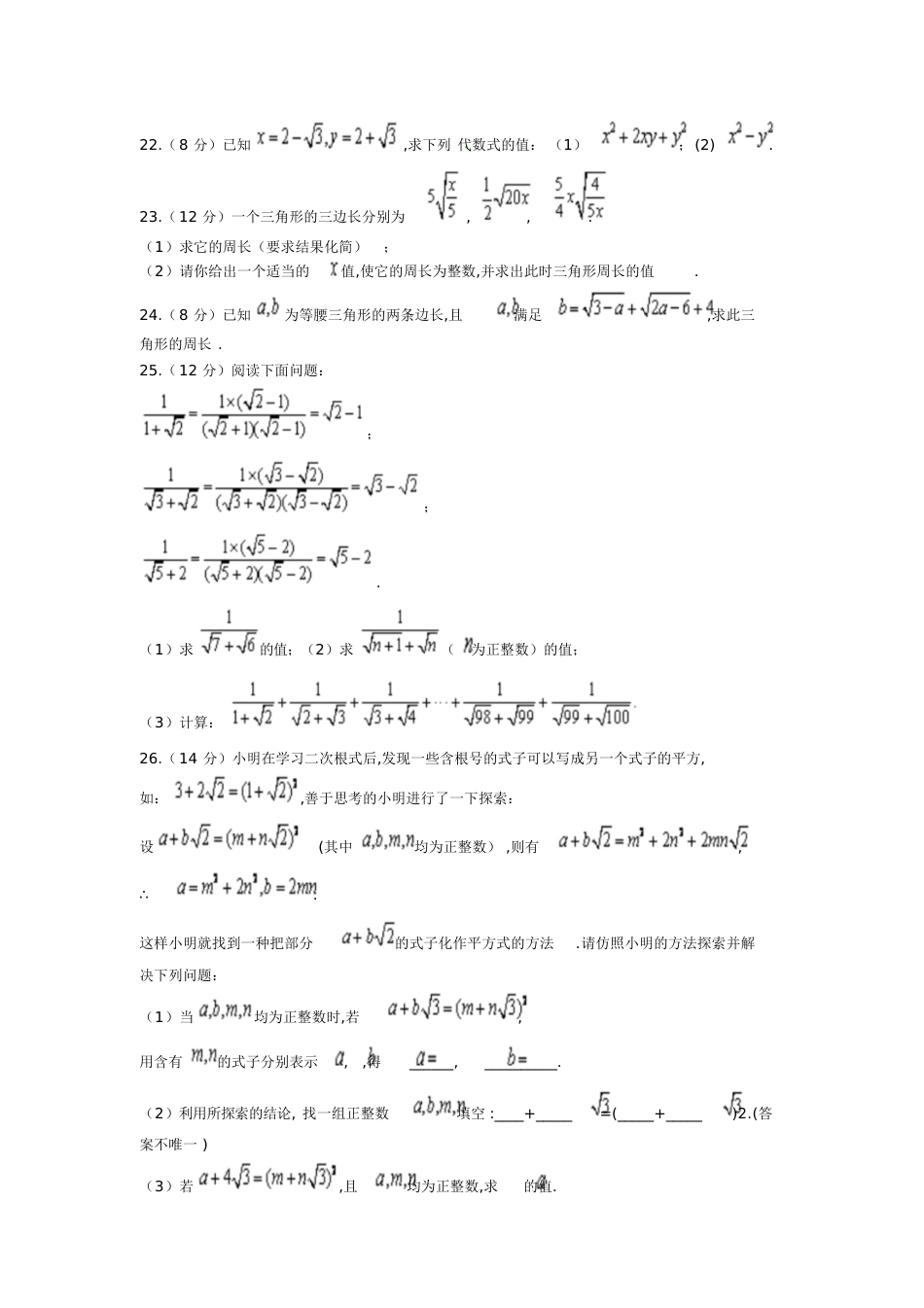 二次根式练习题及答案-二次根式意义练习题[共7页][共7页]_第3页
