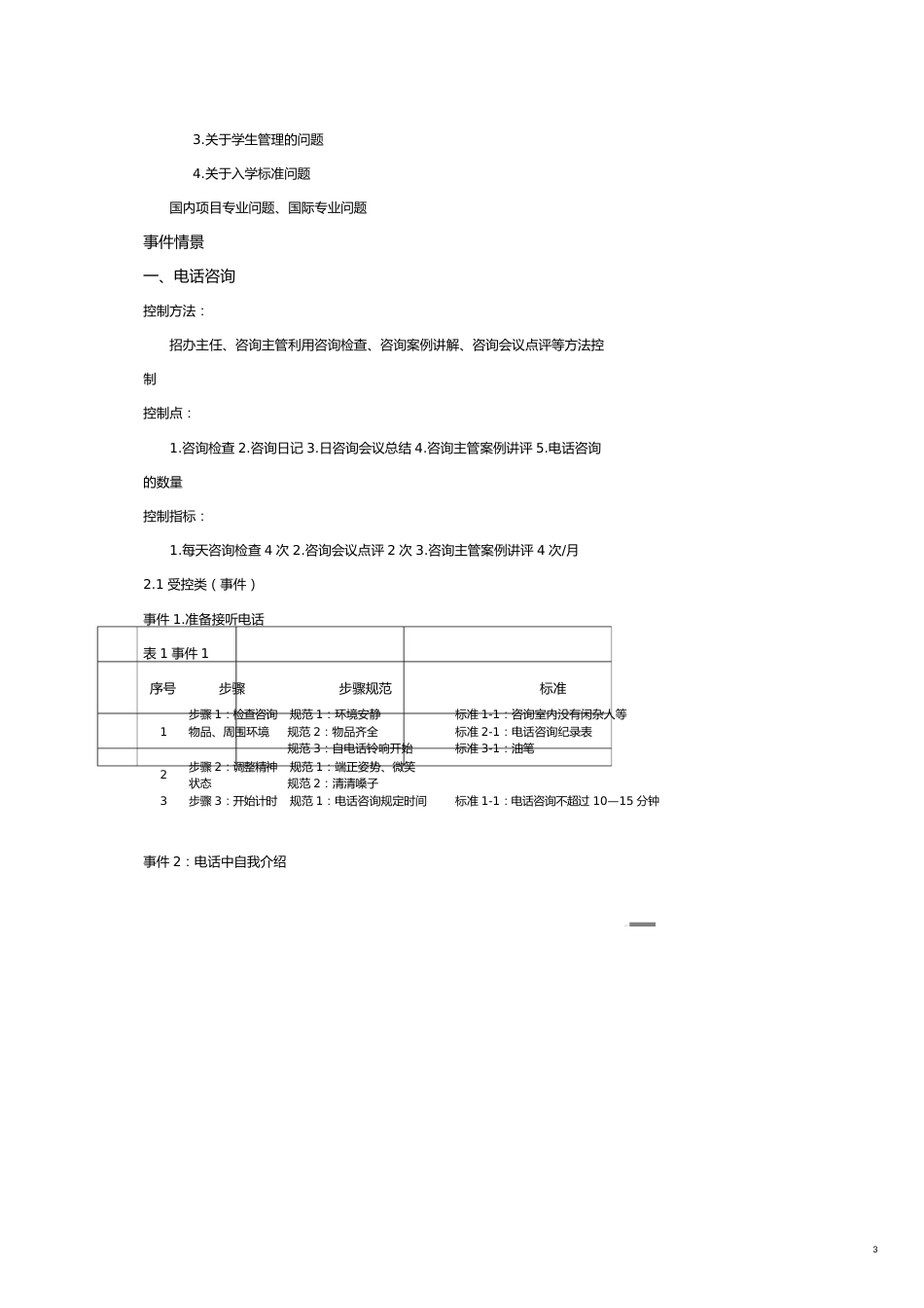 企业管理咨询培训咨询师手册_第3页