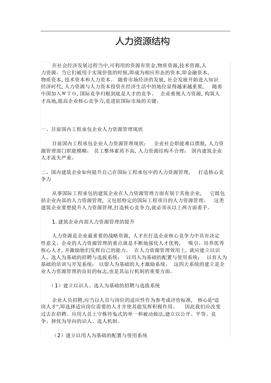 人力资源结构[共11页]_第1页