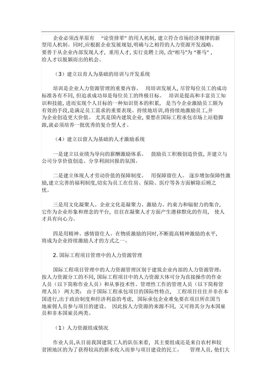人力资源结构[共11页]_第2页