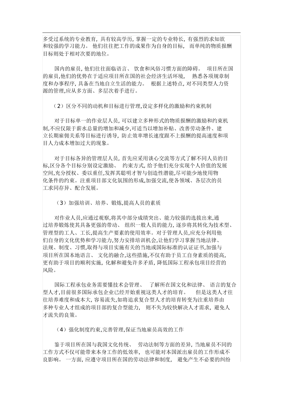 人力资源结构[共11页]_第3页