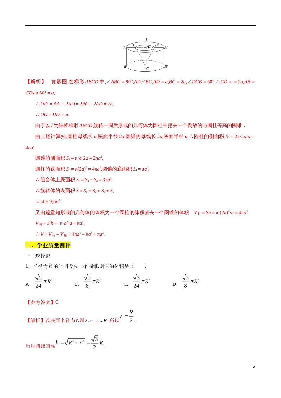 专题10 简单几何体的表面积与体积（核心素养练习）（解析版）_第2页