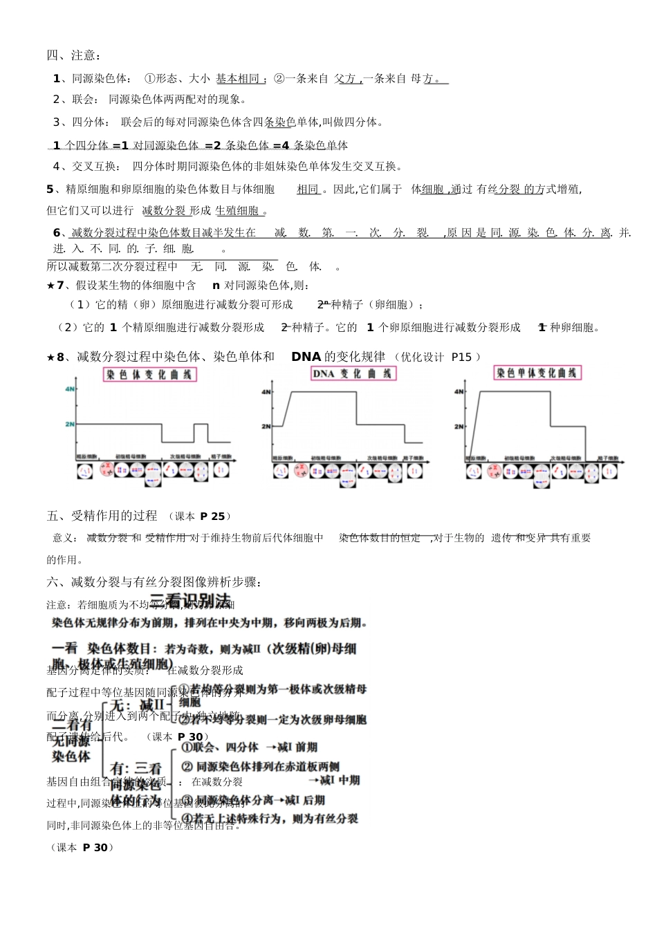 高中生物人教版必修二第二章知识点总结[共6页]_第2页