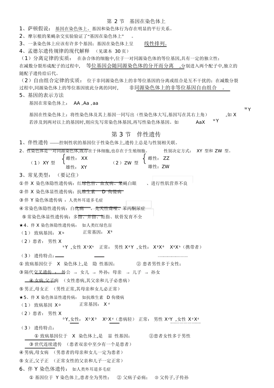 高中生物人教版必修二第二章知识点总结[共6页]_第3页