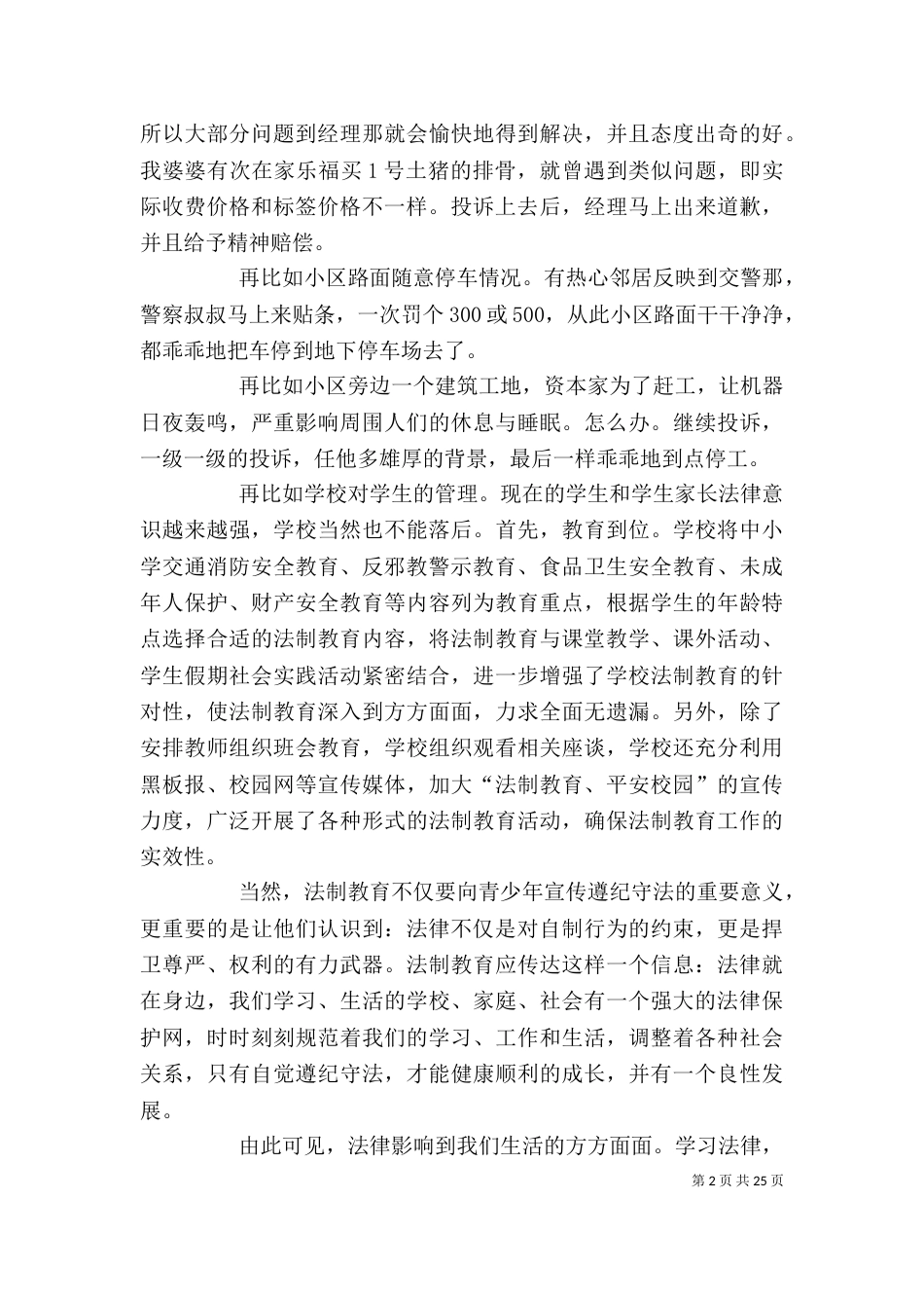 普法学习心得[五篇范文]_第2页