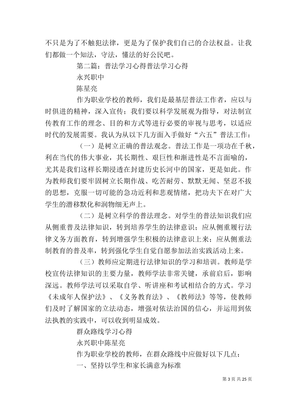 普法学习心得[五篇范文]_第3页