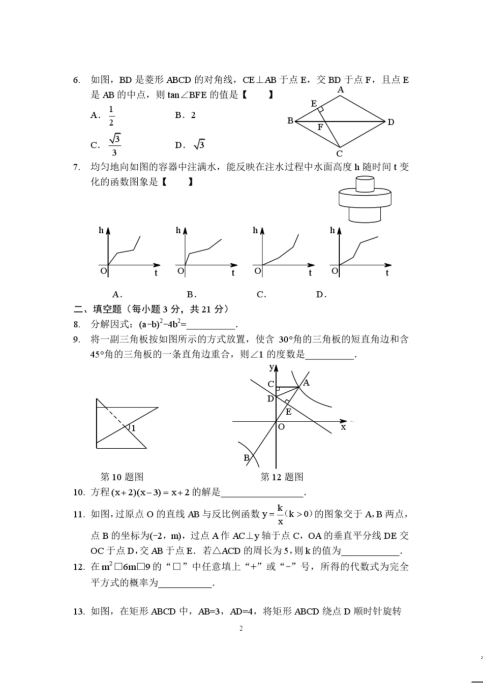 2017年中考数学模拟试卷卷子(二)[共19页]_第2页
