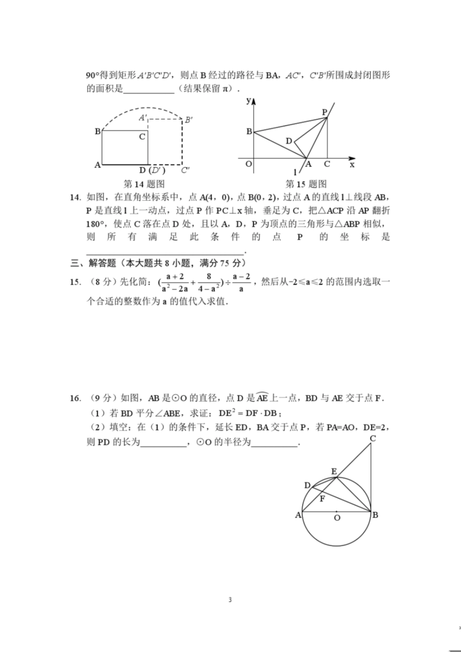 2017年中考数学模拟试卷卷子(二)[共19页]_第3页