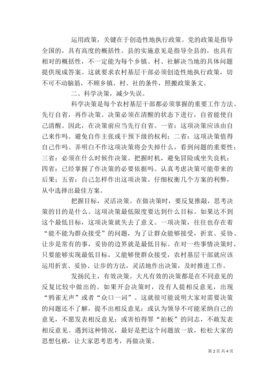农村基层干部工作方法讲稿（三）_第2页