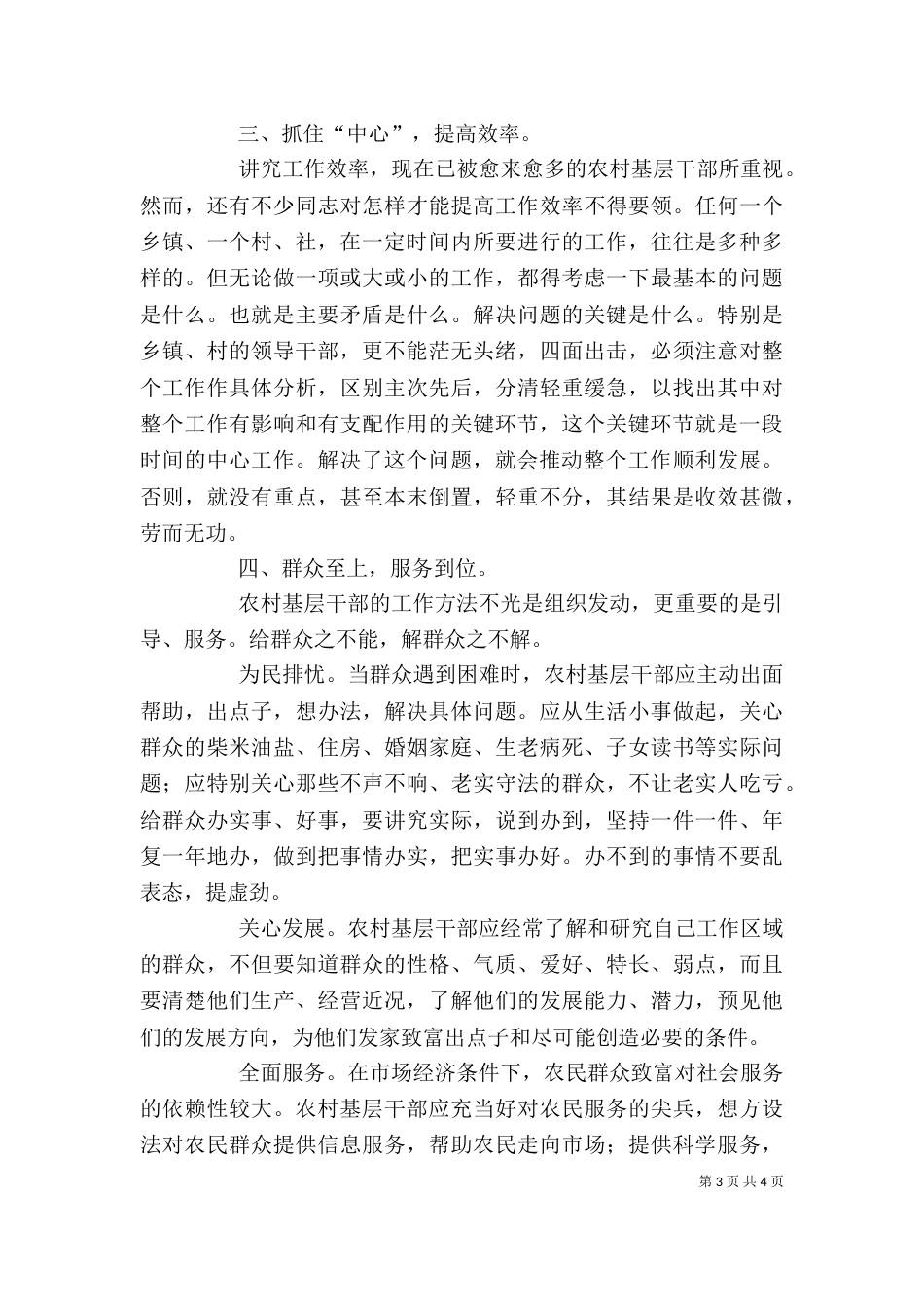 农村基层干部工作方法讲稿（三）_第3页