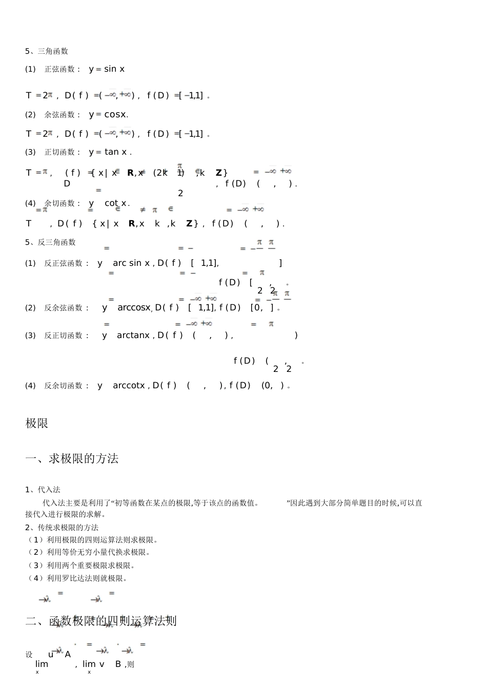 高数二知识点[共16页]_第2页