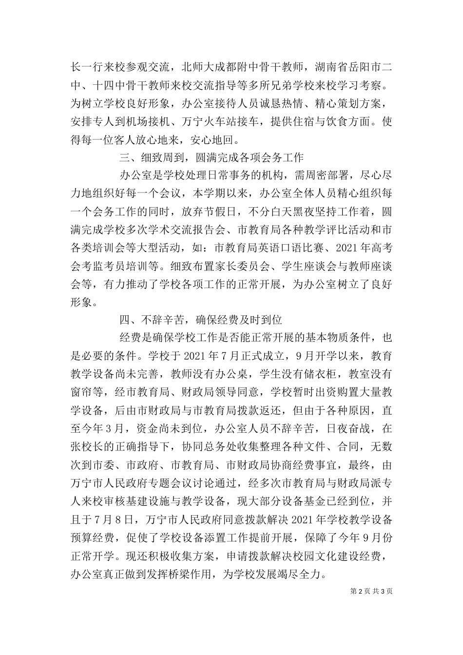 校长办公室学年度工作总结（一）_第2页
