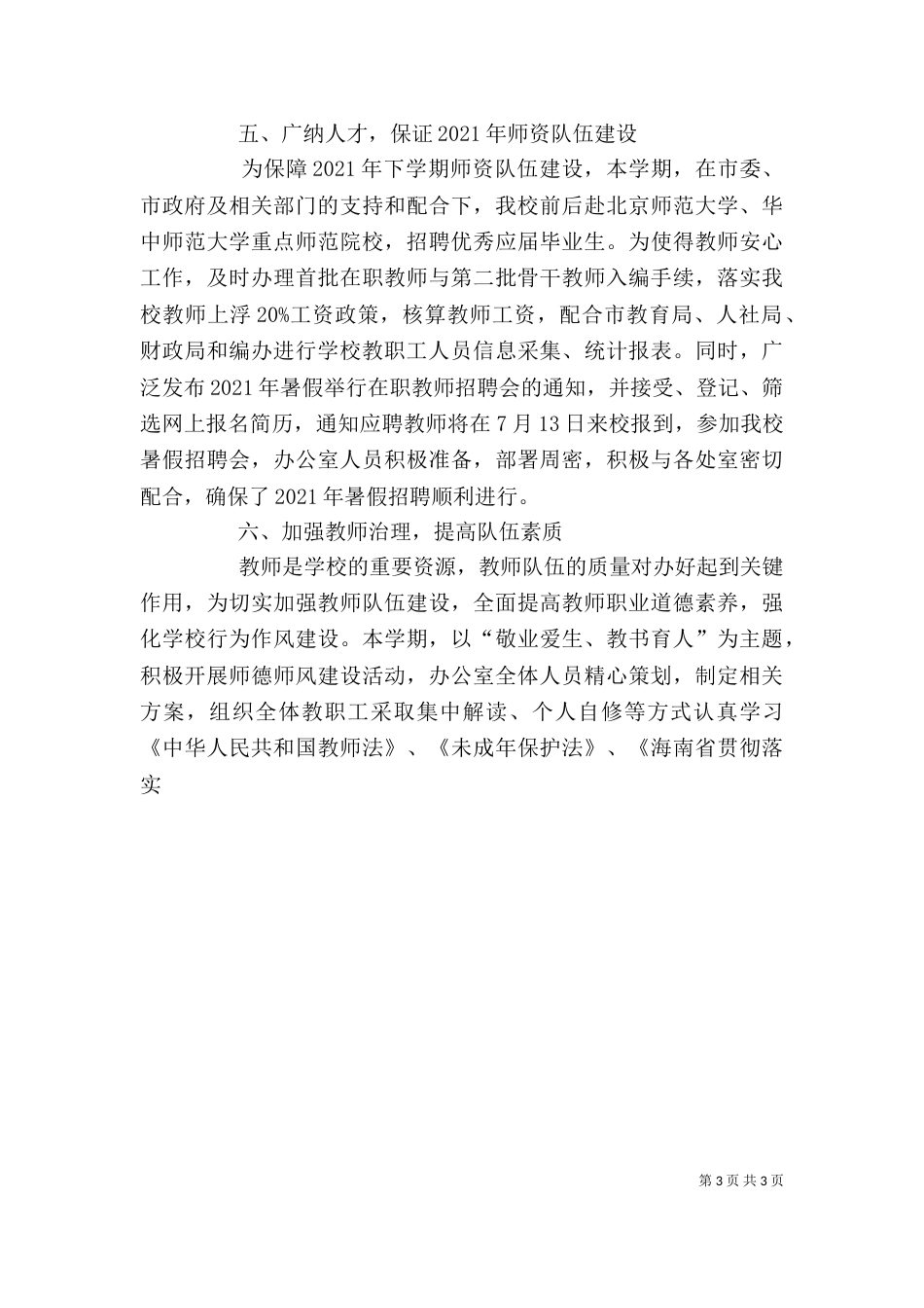 校长办公室学年度工作总结（一）_第3页