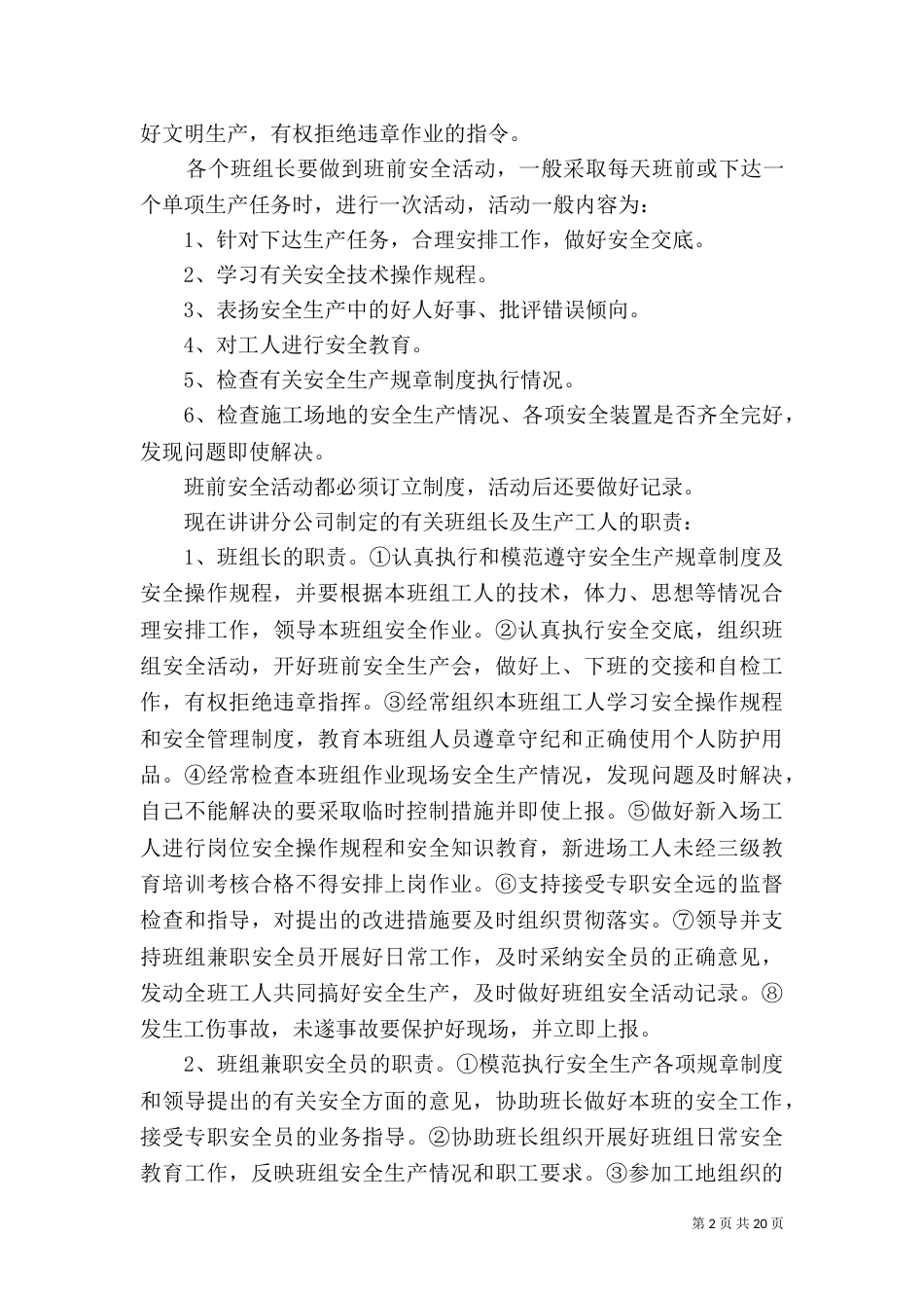 工地“三级教育“讲话稿_第2页