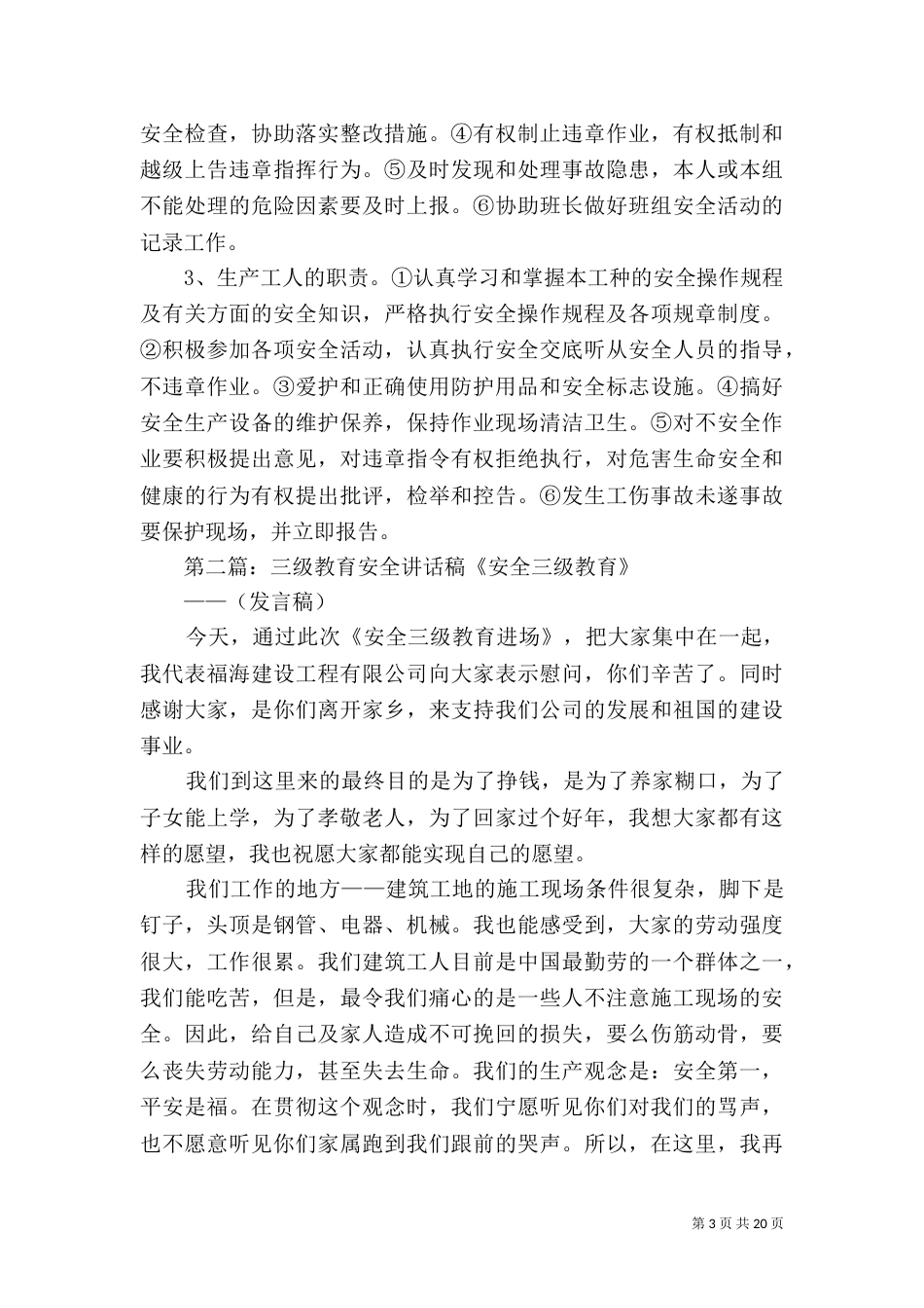 工地“三级教育“讲话稿_第3页