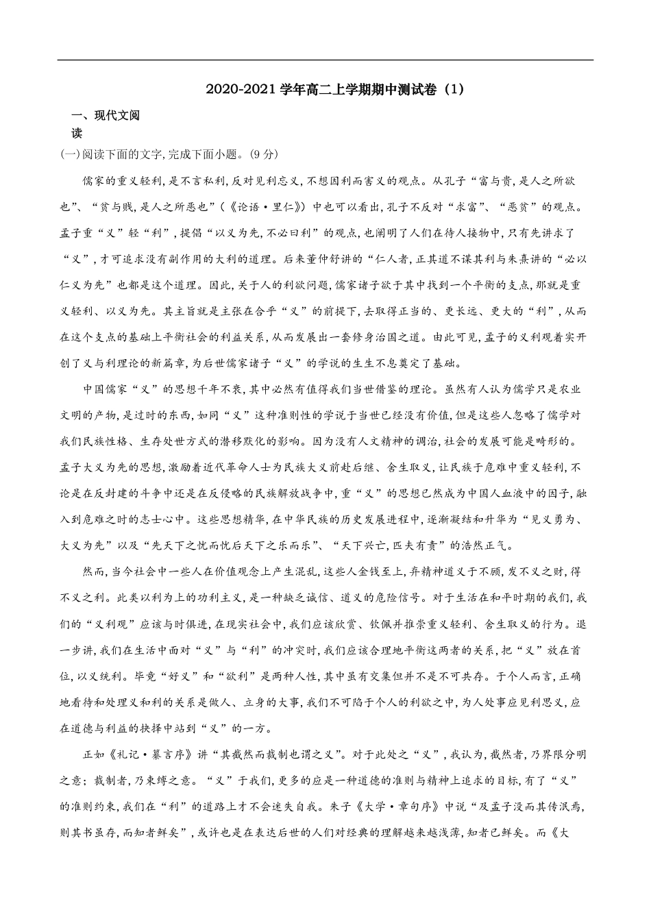 2020-2021学年高二语文上学期期中测试卷01（统编版）（解析版）._第1页