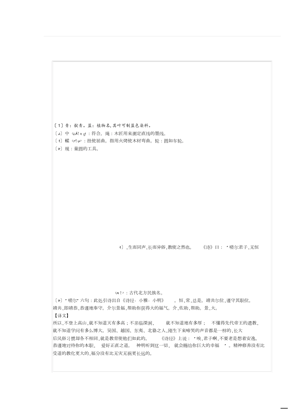 【荀子】原文及译文[共74页]_第1页