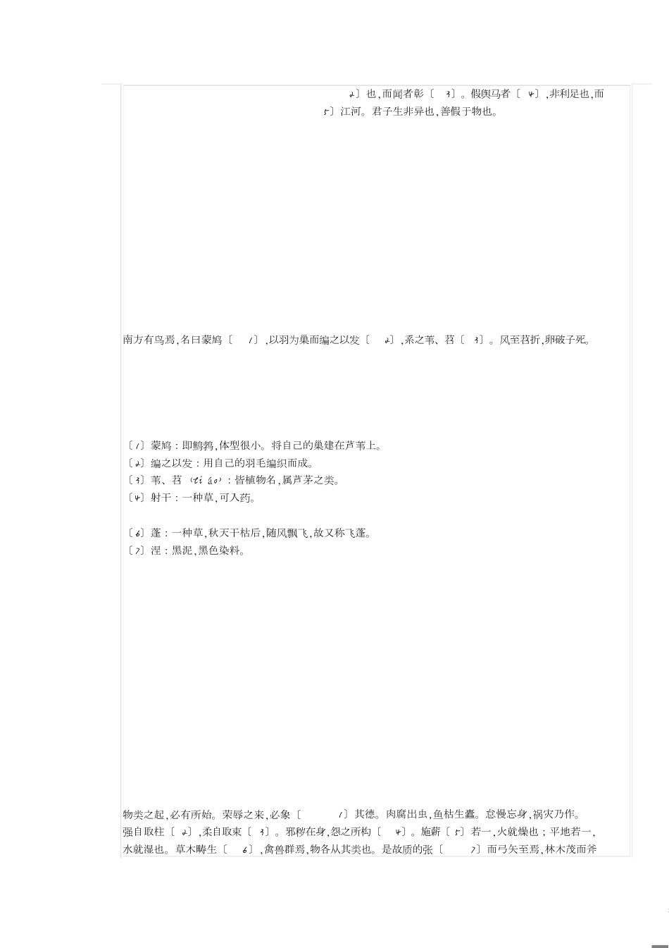 【荀子】原文及译文[共74页]_第2页