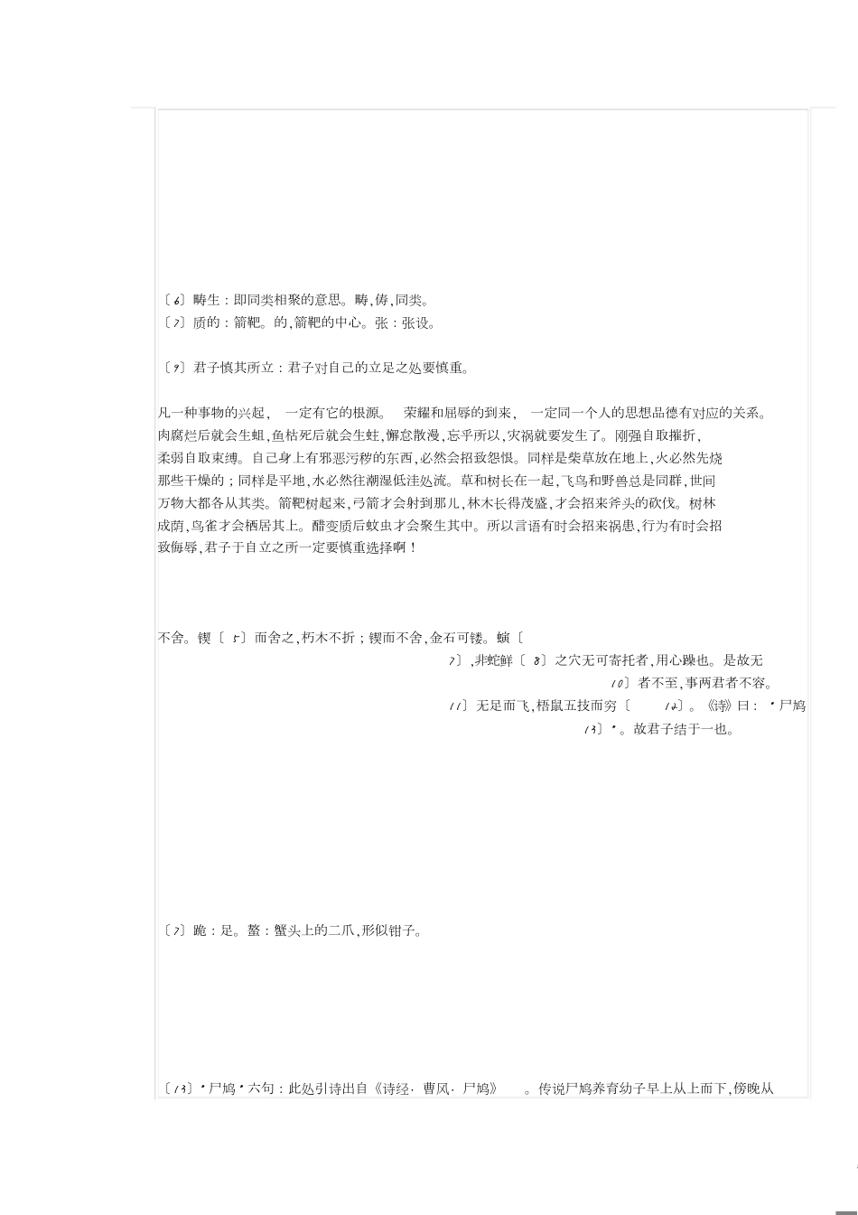 【荀子】原文及译文[共74页]_第3页