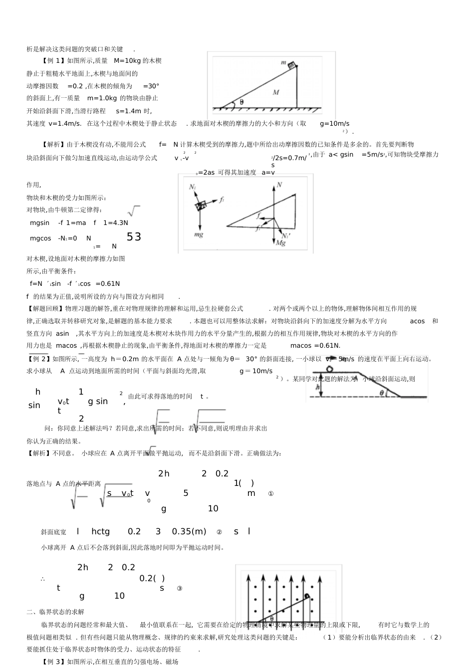 高考物理经典例题讲解[共79页]_第2页