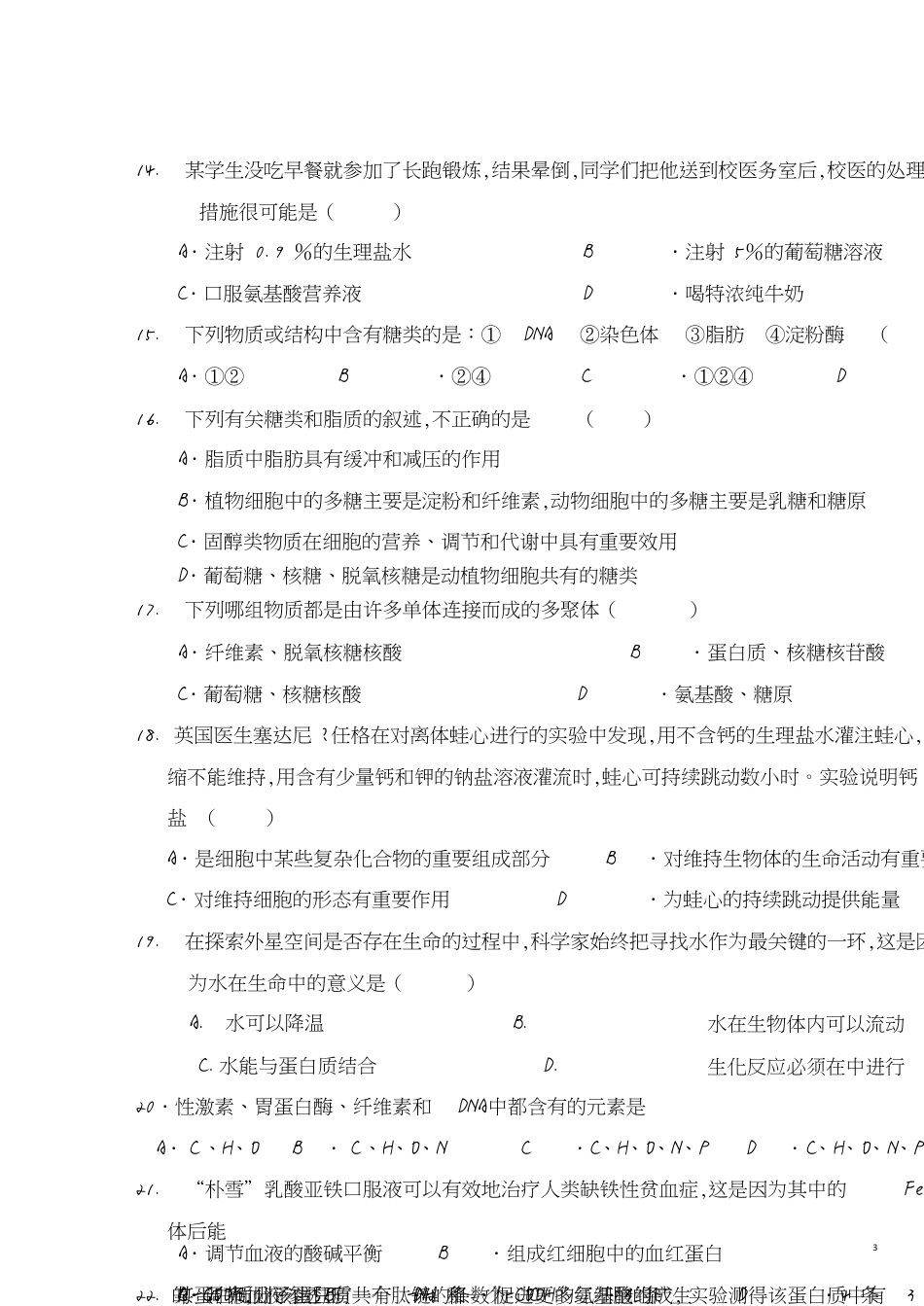 高一生物必修一第一、二章试题及答案[共11页]_第3页