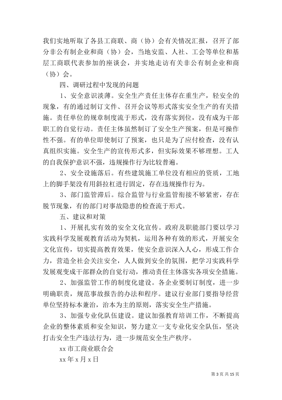 安全生产调研报告精彩范文_第3页