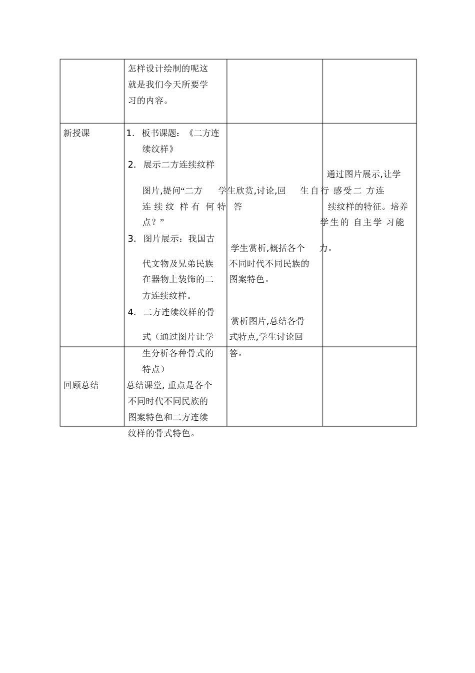 二方连续纹样教案[共4页]_第2页