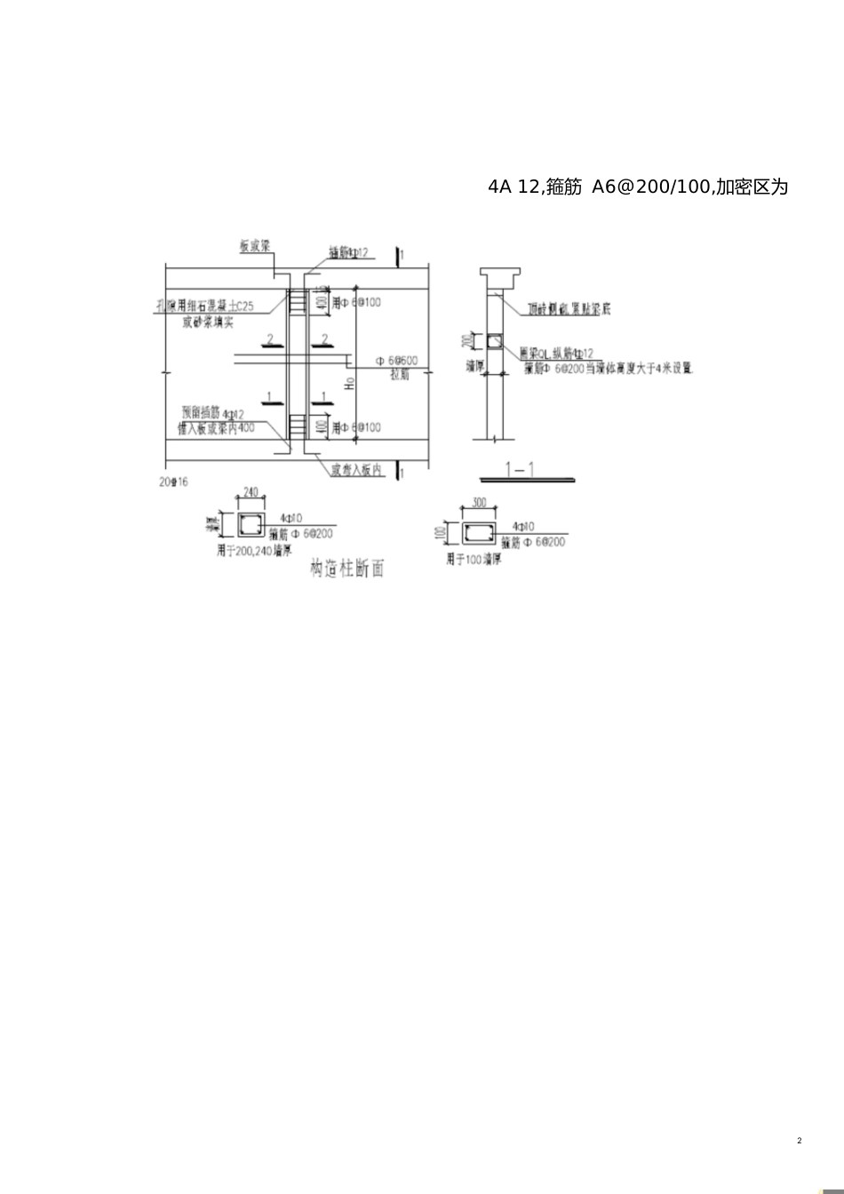 后砌墙砌体施工方案[共19页]_第2页