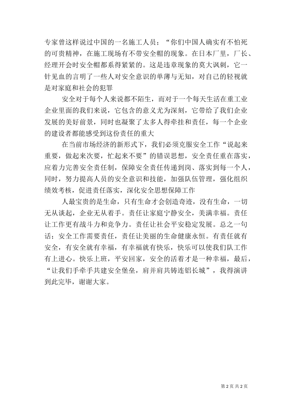 安全与责任演讲（六）_第2页