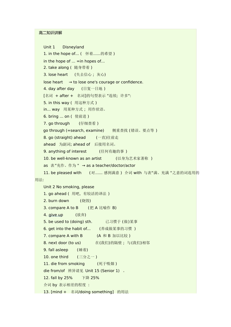 高二英语知识点[共14页]_第1页
