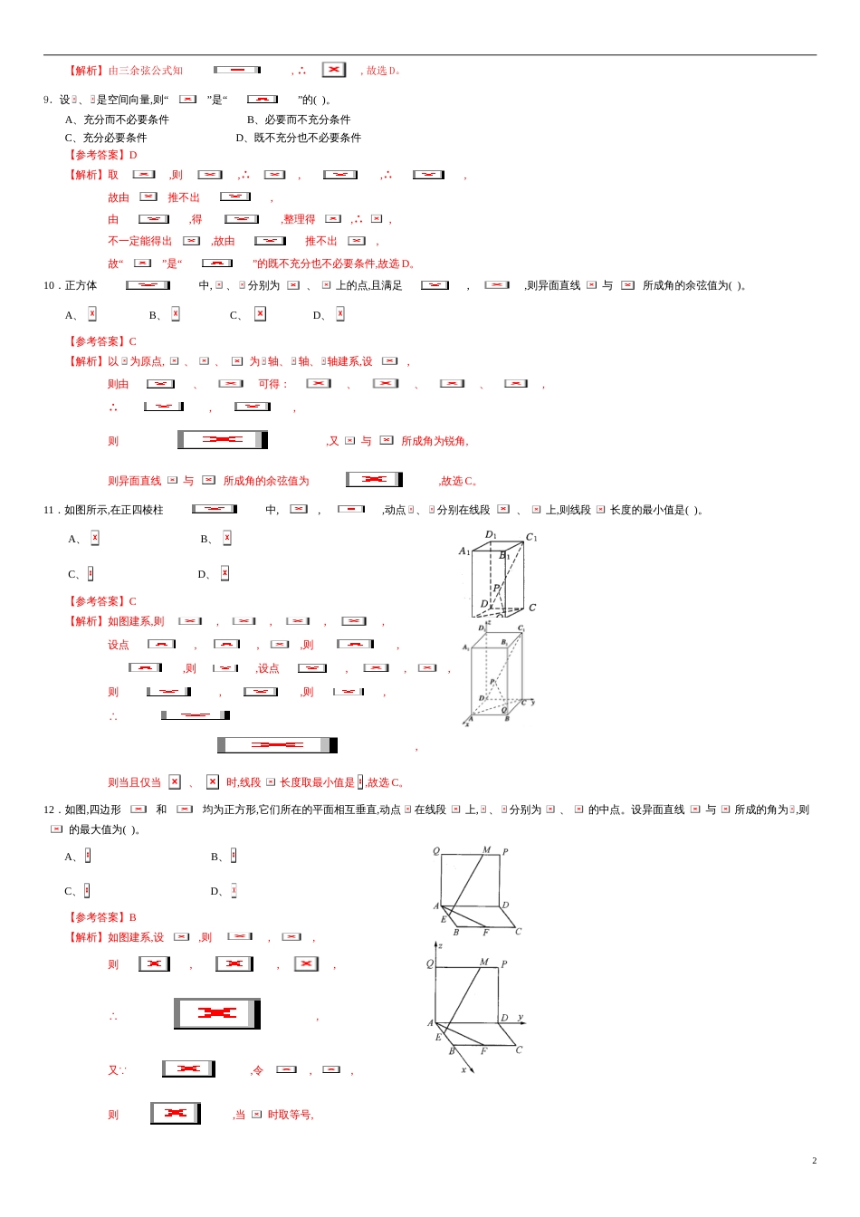 专题04 空间向量与立体几何综合练习-（新教材）2020-2021学年高二数学单元复习一遍过（人教A版选择性必修第一册）（解析版）_第2页