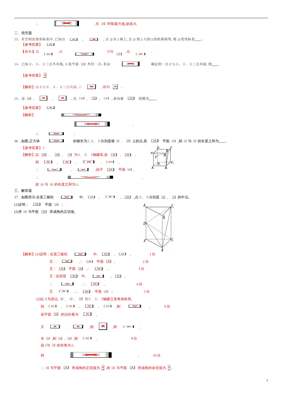 专题04 空间向量与立体几何综合练习-（新教材）2020-2021学年高二数学单元复习一遍过（人教A版选择性必修第一册）（解析版）_第3页