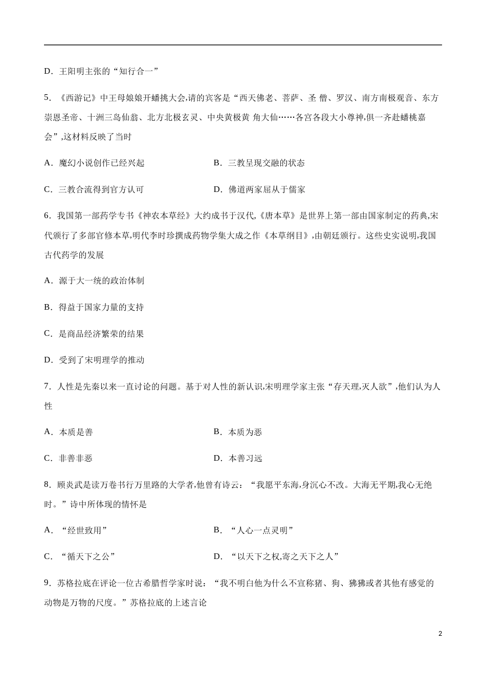 2020-2021学年高二历史上学期期中测试卷03（人教版）（原卷版）[共9页]_第2页