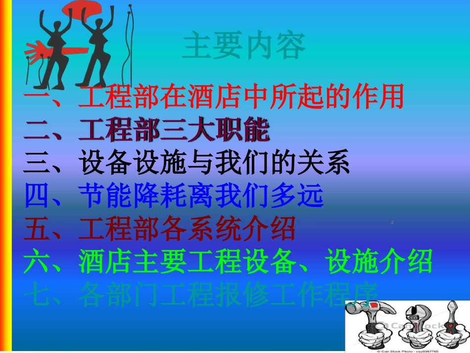 酒店工程部人员培训资料ppt课件[共43页]_第2页