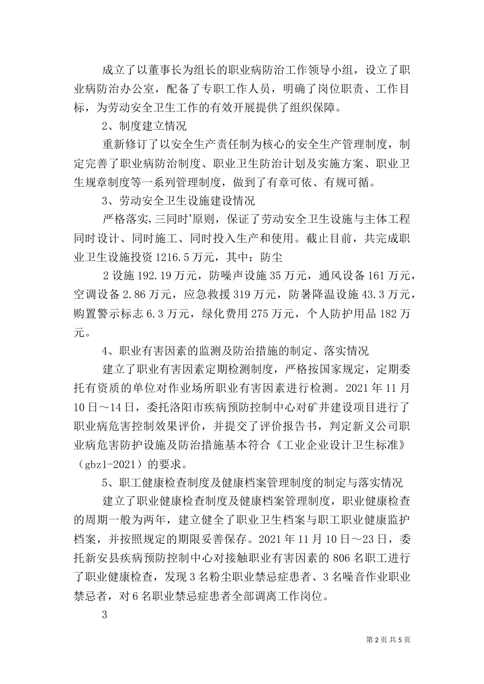 年职业安全健康工作总结（四）_第2页