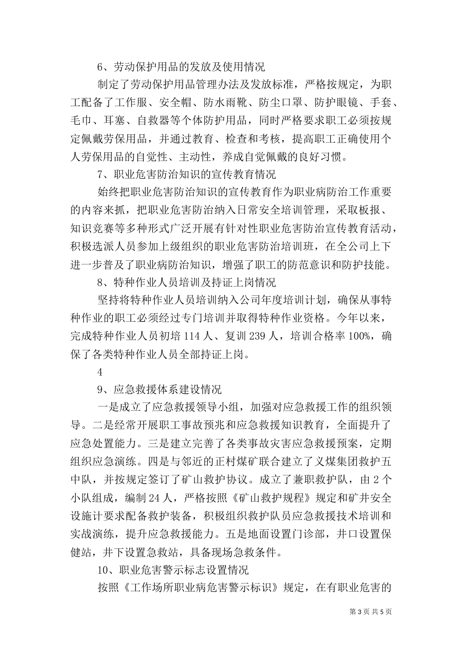 年职业安全健康工作总结（四）_第3页