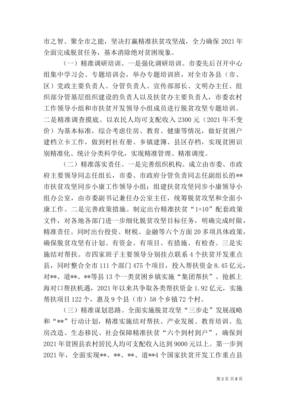 精准扶贫及资金监管情况报告_第2页