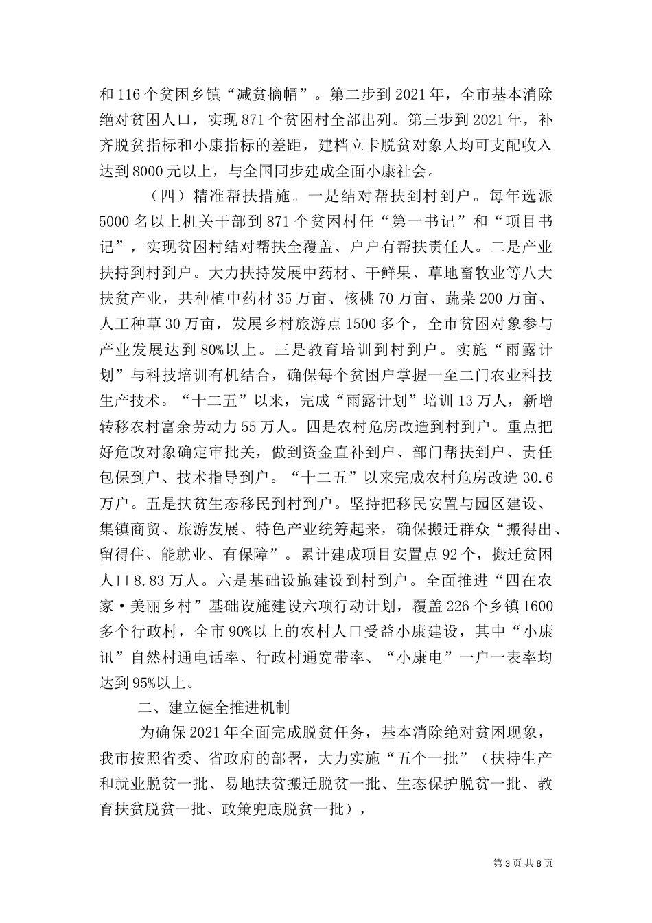 精准扶贫及资金监管情况报告_第3页