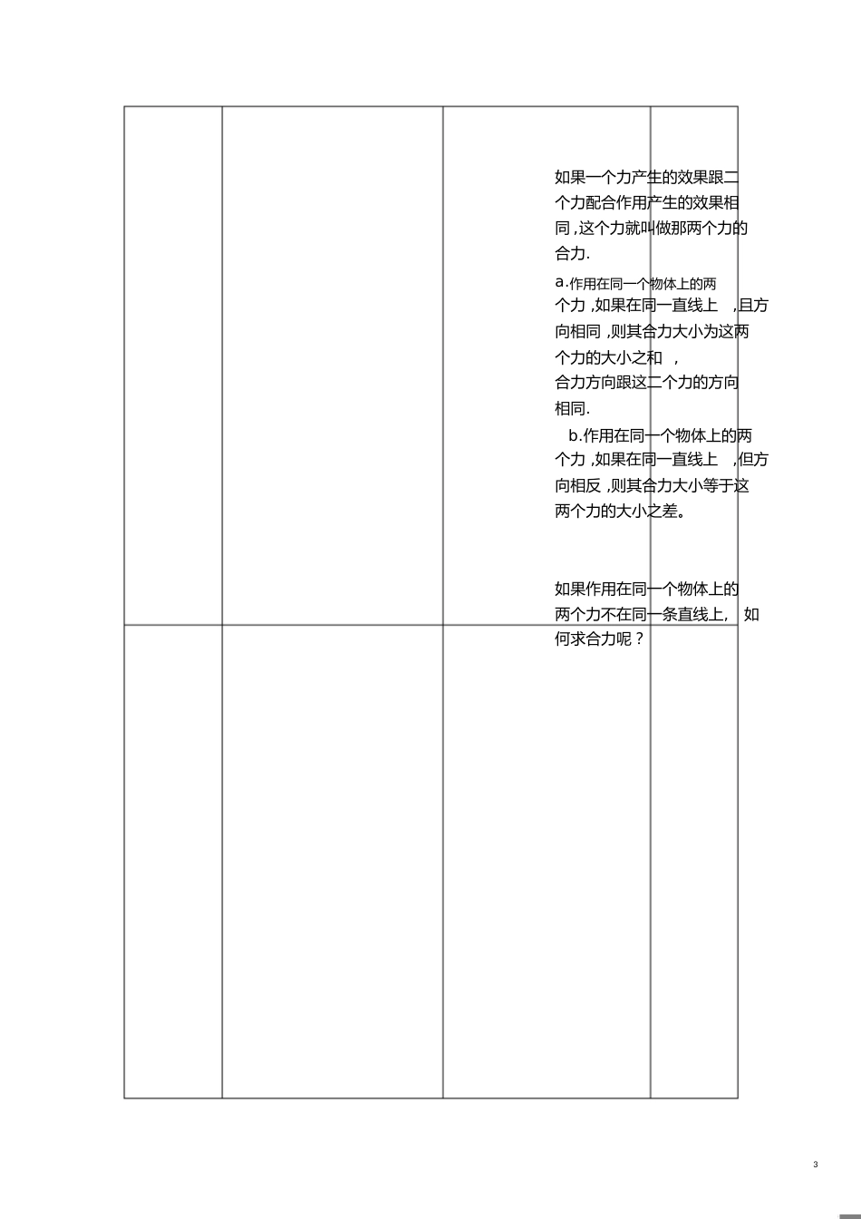运动和力复习教案[共6页]_第3页
