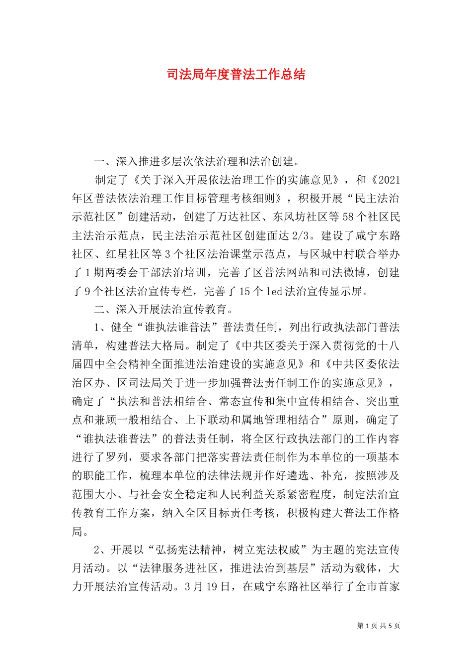 司法局年度普法工作总结_第1页