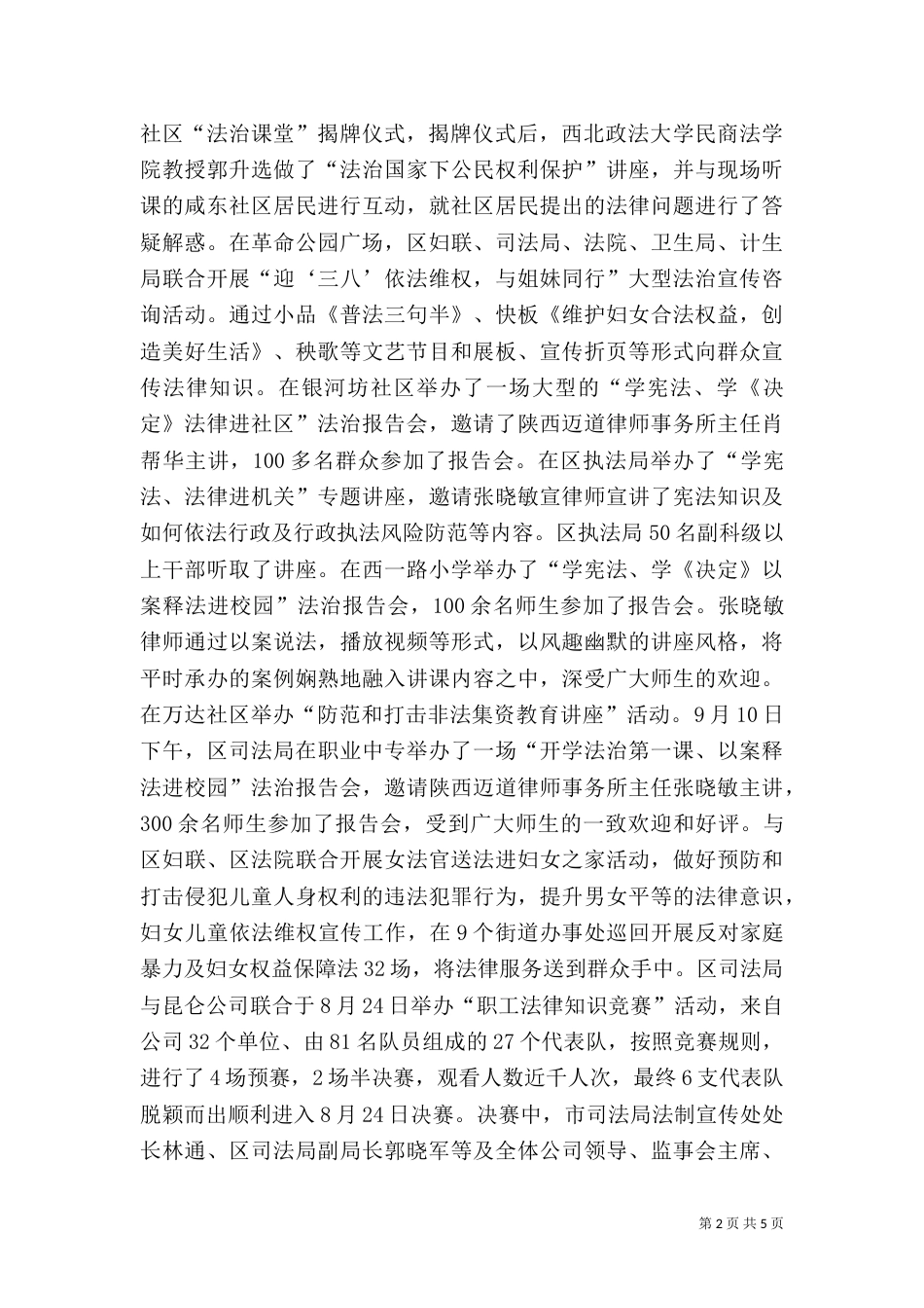 司法局年度普法工作总结_第2页