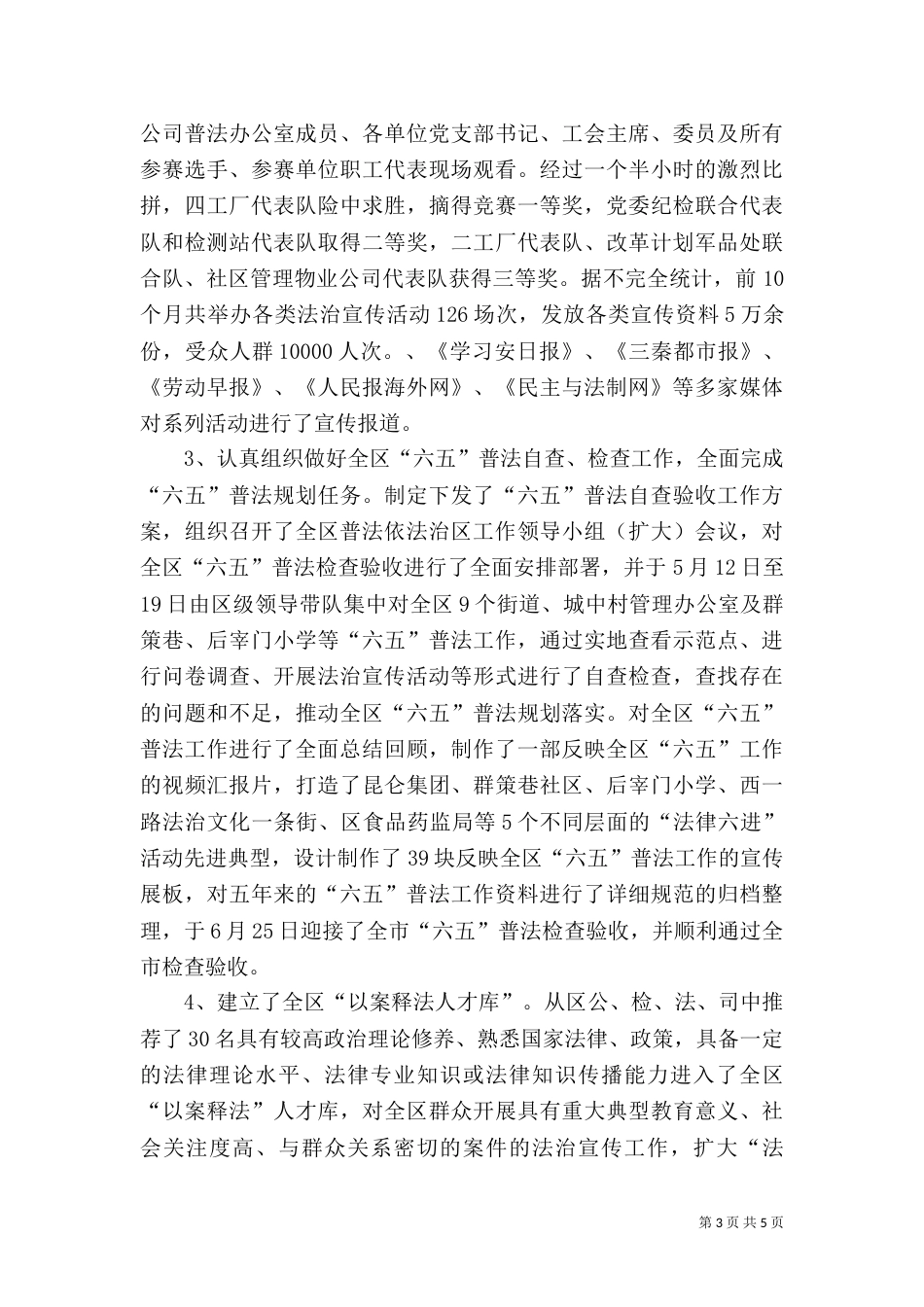 司法局年度普法工作总结_第3页