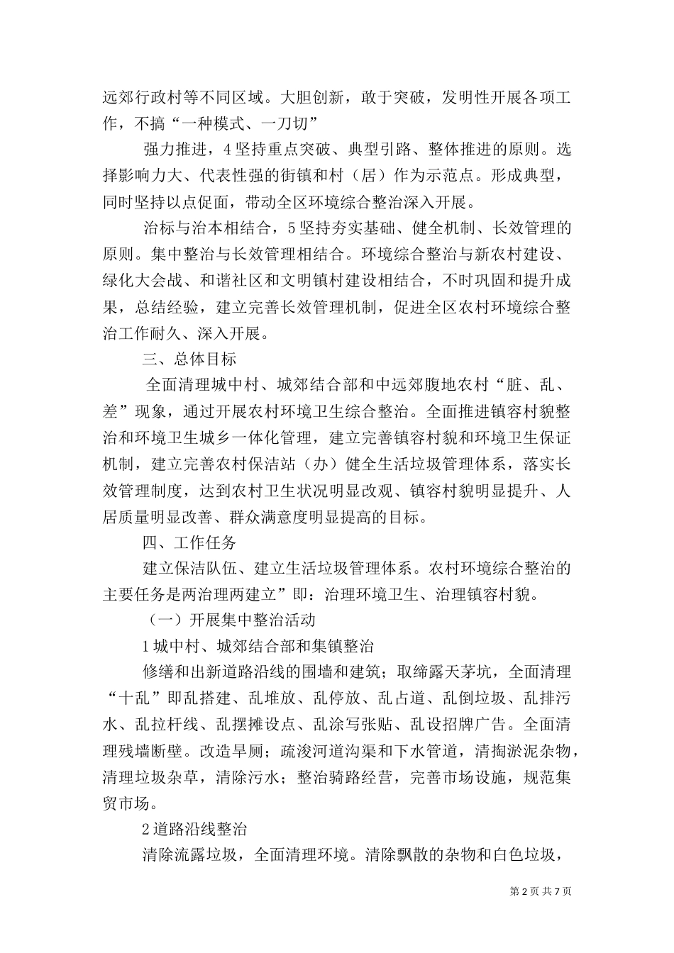农村环卫整顿方案_第2页