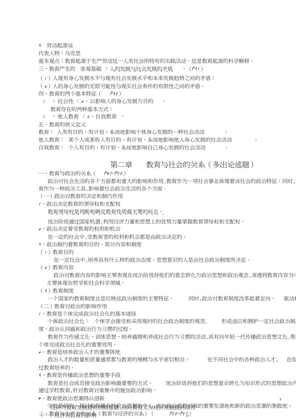 教育学原理分章节复习重点[共8页]_第2页