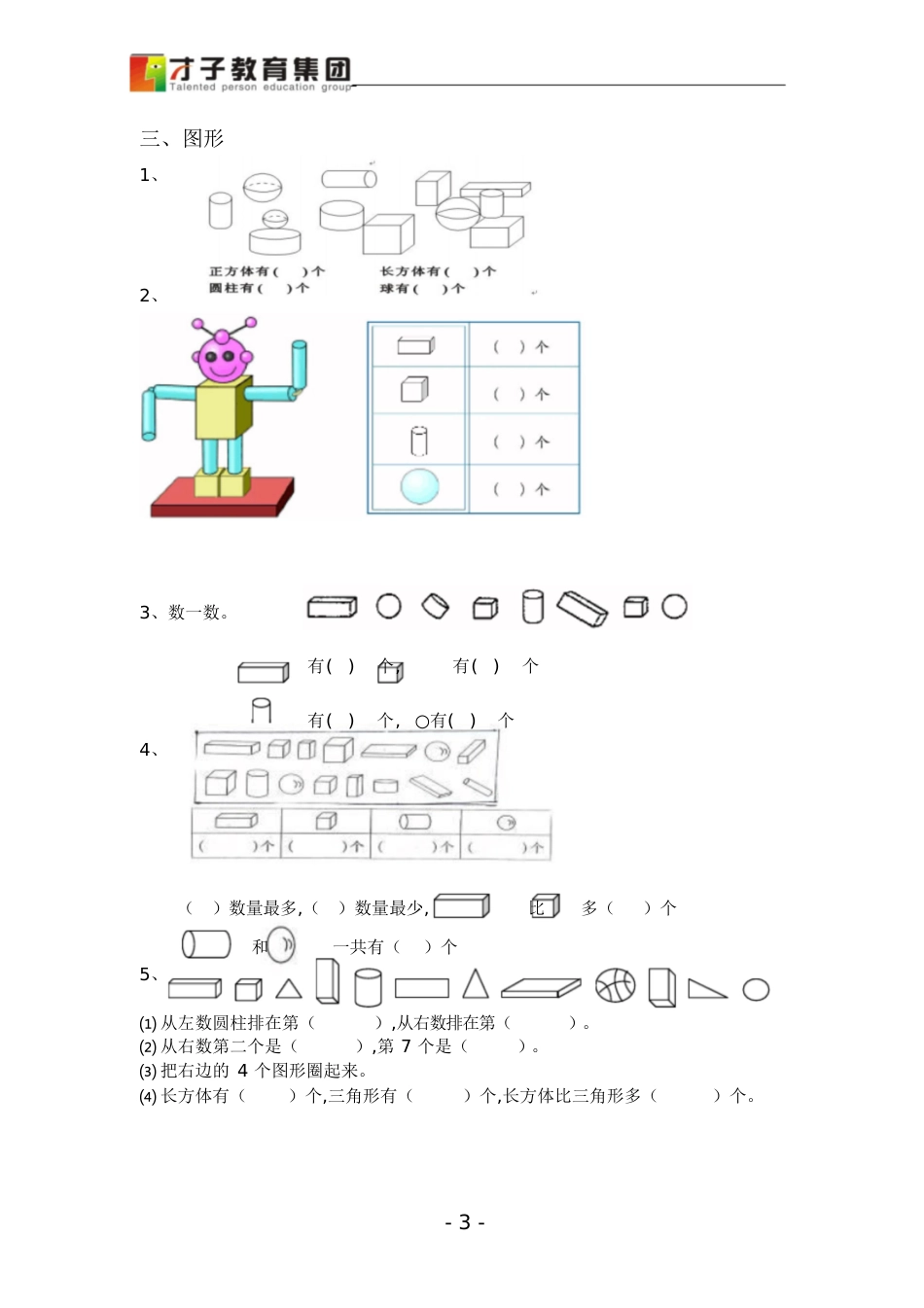 一年级上册数学重难点整理[共9页]_第2页