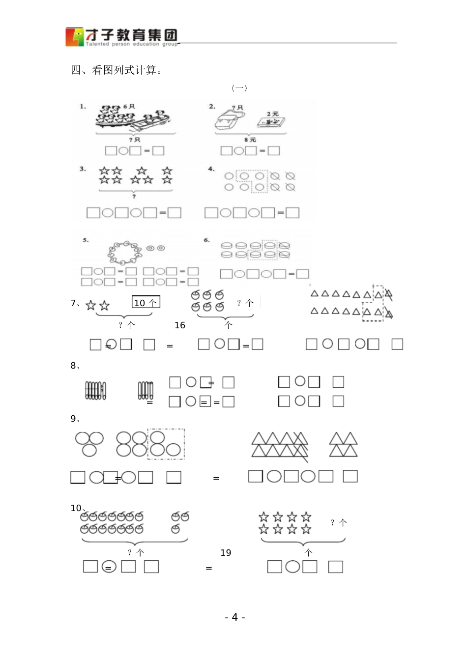 一年级上册数学重难点整理[共9页]_第3页